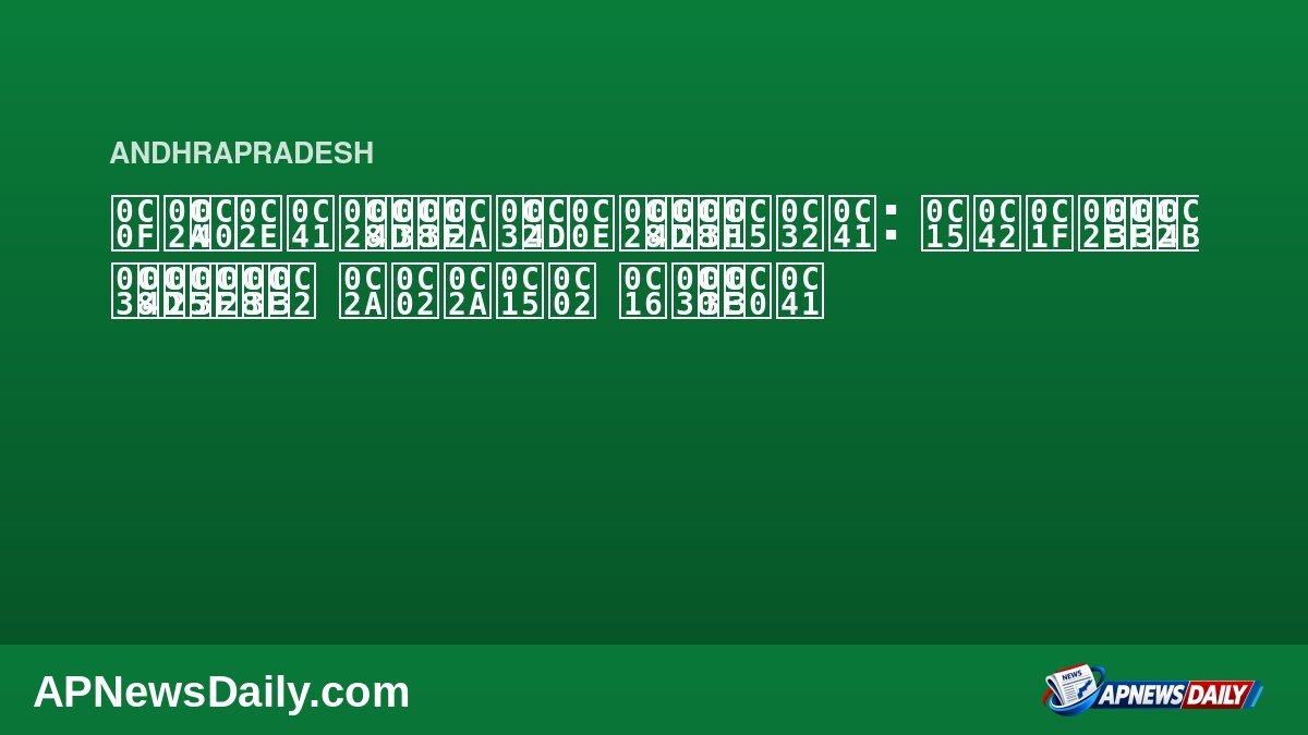 ఏపీ మున్సిపల్ ఎన్నికలు: కూటమిలో స్థానాల పంపకం ఖరారు