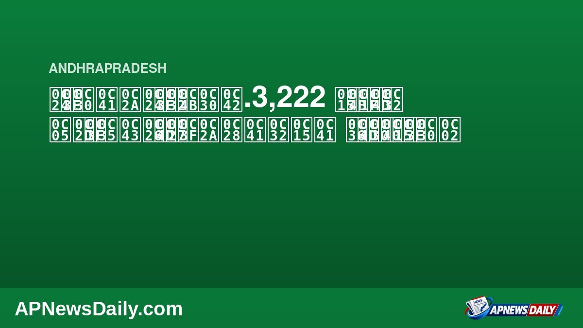 తిరుపతిలో రూ.3,222 కోట్ల అభివృద్ధి పనులకు శ్రీకారం